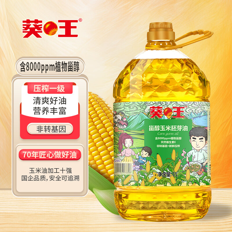 葵王 物理压榨甾醇玉米胚芽油5L 非转基因物理压榨含植物甾醇 家庭桶装食用植物油