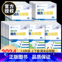 [4本]语文+数学(人教版)+英语+科学 三年级上 [正版]2024知行合期末必刷题一二三四五六年级上册下册语文数学英语