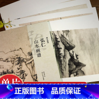 山水篇5册 [正版]湖山画谱 弘仁山水画谱 单片散装/册页立轴兼有/散页盒装高清还原/可临摹鉴赏装饰收藏 弘仁山水画集册