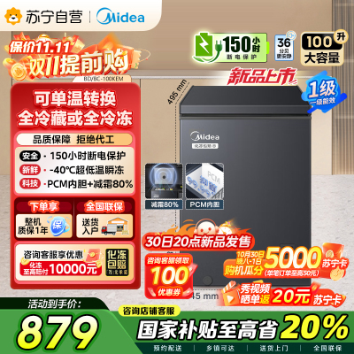 美的(Midea)[升级减霜]100减霜80%冰柜家用商用节能省电一级能效电脑控温冷柜BD/BC-100KEM(E)