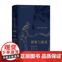 专享特装版 傲慢与偏见(插图珍藏版)作家英国奥斯丁著 世界名著经典文学小说巨著读物 青少年学生课外读物书籍原著正版