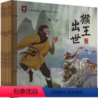 儿童读名著·西游记绘本系列(1-10) [正版]儿童读名著·西游记绘本系列(1-10) 幼儿图书 绘本 早教书 儿童书籍