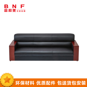 富和美皮艺沙发办公沙发接待会客办公室家具办公沙发54三人位沙发 黑色