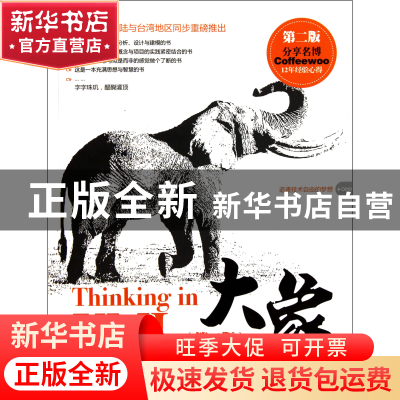正版 大象(ThinkinginUML第2版) 谭云杰 中国水利水电 9787508492