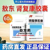 敖东 肾复康胶囊0.3g*60粒/盒