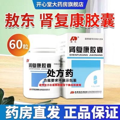 敖东 肾复康胶囊0.3g*60粒/盒