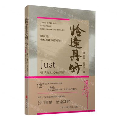 [N]恰逢其时(增订版)-9787507558067