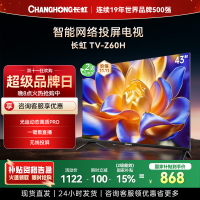 长虹电视 43Z60H 43英寸电视 高清 无线投屏智能平板液晶电视机以旧换新