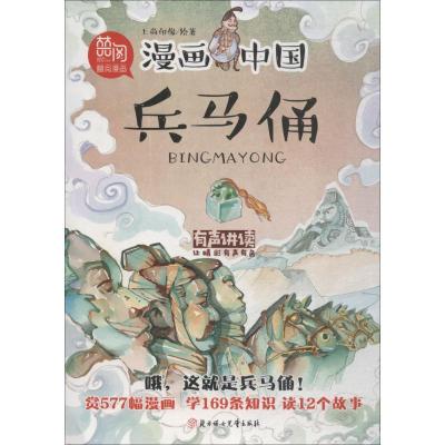 正版新书]兵马俑上尚印像9787558523298