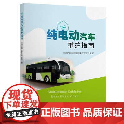 纯电动汽车维护指南