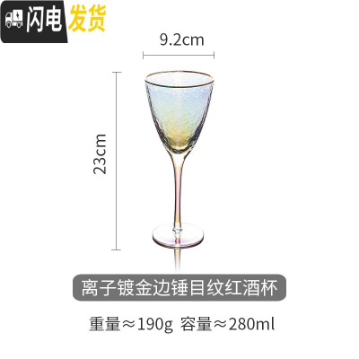 三维工匠高脚杯玻璃红酒杯创意家用个性香槟杯水杯水晶玻璃杯酒具 离子镀锤目纹酒杯(280)