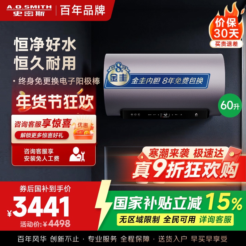 AO史密斯60升电热水器 国家补贴 金圭内胆 双棒分离速热 免换镁棒 免清洗短款 E60ED8-B