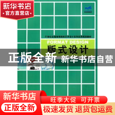 正版 版式设计 周峰 北京大学出版社 9787301158500 书籍