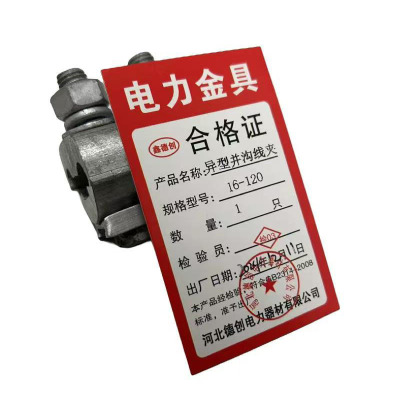 鑫德创 异型并沟线夹 16-120 个