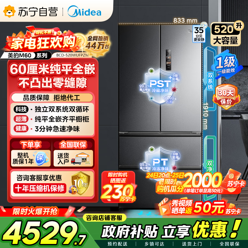 美的M60系列520小机皇法式多门四开门冰箱嵌入净味双系统循环大容量BCD-520WUFPZM(E) 双系统幻影砂