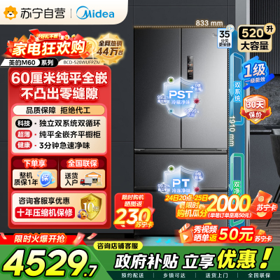 美的M60系列520小机皇法式多门四开门冰箱嵌入净味双系统循环大容量BCD-520WUFPZM(E) 双系统幻影砂