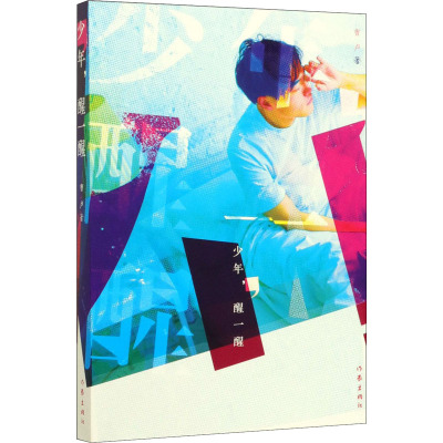 少年.醒一醒