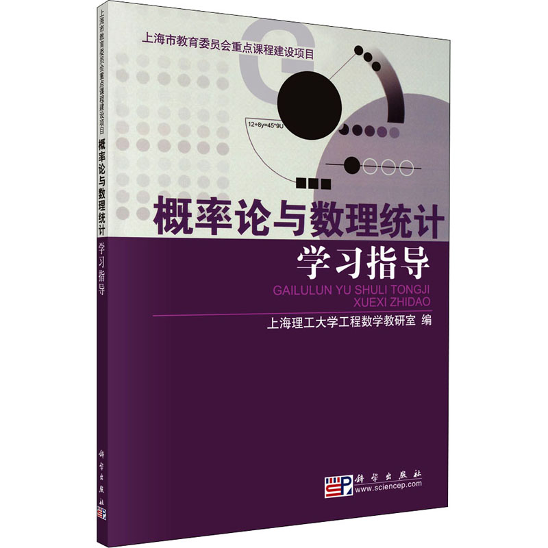 概率论与数理统计学习指导