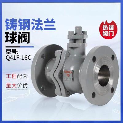 中锦科技 铸钢法兰球阀 Z41-16C DN300 台