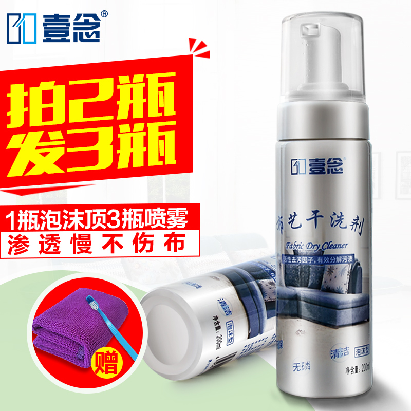 布艺沙发地毯羽绒服清洗剂干洗剂免水洗床垫帆布去污清洁剂洗涤剂