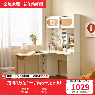 全友家居儿童书架桌柜一体带搭台洞洞板储物收纳学习桌青少年写字桌