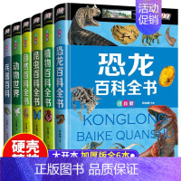 [全套6册]百科全书 [正版]儿童百科全书大百科全套注音版6册恐龙书籍动物世界百科全书军事武器植物昆虫王国大揭秘科自然科