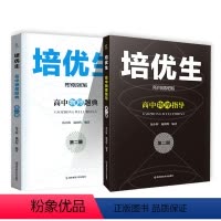 物理(题典+指导).第二册 高中通用 [正版]2024版新奥赛系列丛书培优生高中物理化学生物奥赛指导题典第一二册经典题型
