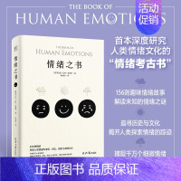 [正版]情绪之书 深度研究情绪文化的情绪考古书 156则趣味情绪故事 解读未知的情绪之谜 追寻历史与文化 探索人类情绪的