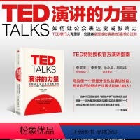 [正版]TED TALKS演讲的力量-如何让公众表达变成影响力 克里斯·安德森 著 TED演讲指南自我实现成功励志书籍