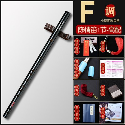 笛子初学炎竹笛专业套装精致专业高级儿童演奏初学者学生入零基础陈情笛F调+配件礼包（高配）