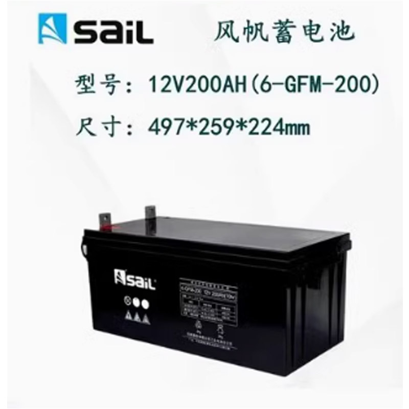 风帆蓄电池6-GFM12V-200带CCS证书497*259*224mm