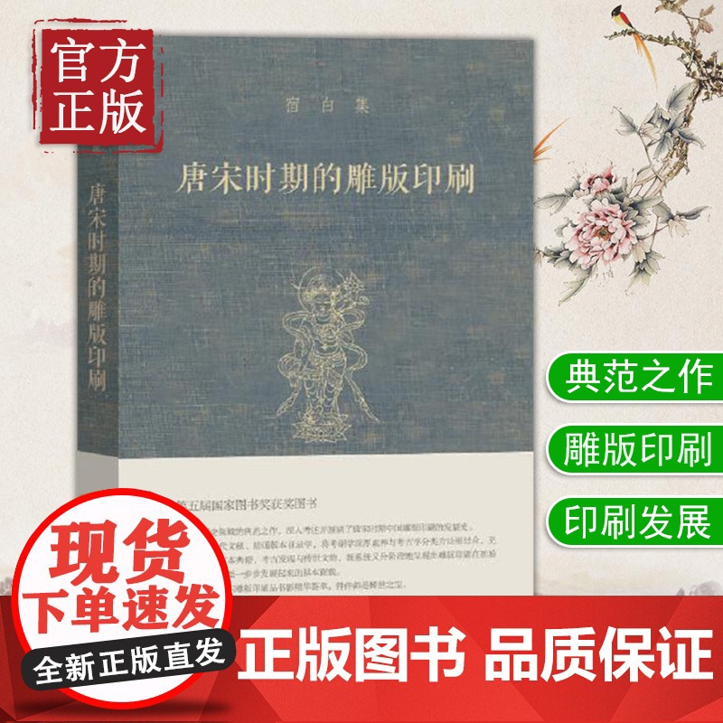 宿白集:唐宋时期的雕版印刷 另荐魏晋南北朝唐宋考古文稿辑丛 白沙宋墓 中国石窟寺研究 宿白未刊讲稿六种 藏传佛教寺院考古