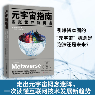 元宇宙指南/崔亨旭