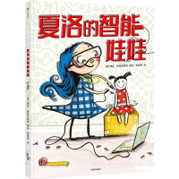 音像夏洛的智能娃娃(美)珊达·麦克洛斯基