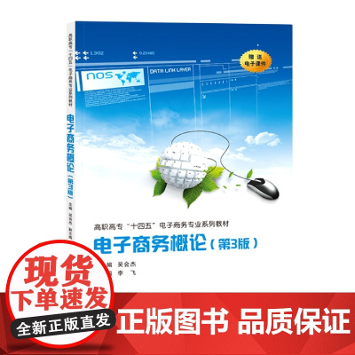 电子商务概论(第三版)