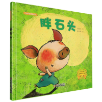 音像中少阳光图书馆方素珍绘本胖石头方素珍