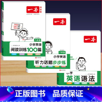 6年级 英语阅读+语法+听力 小学通用 [正版]2024版小学英语阅读训练100篇+听力话题步步练专项训练书三年级四年级