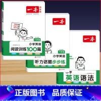 6年级 英语阅读+语法+听力 小学通用 [正版]2024版小学英语阅读训练100篇+听力话题步步练专项训练书三年级四年级