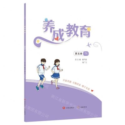 [N]养成教育(第5册下)-9787548848714