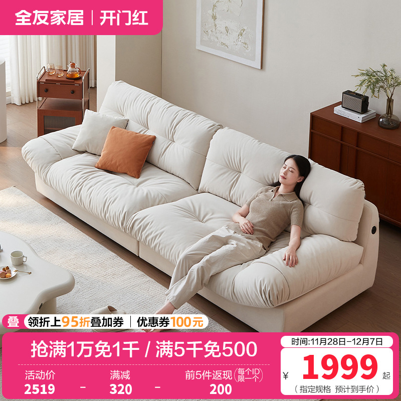 全友家居猫爪绒布沙发客厅家具简约现代云朵沙发大小户型布沙发
