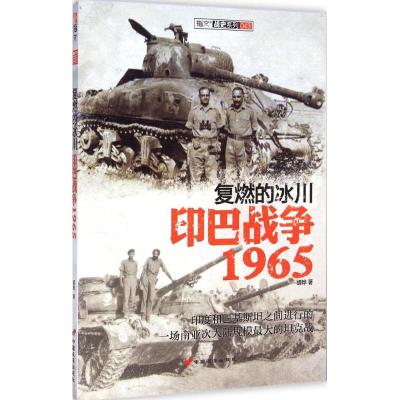 [M]复燃的冰川-9787510708558