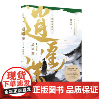 逍遥游6:稻粱谋