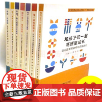 幼儿园教师园长管理类书籍全7册 做一名专业的幼儿教师 幼儿园教师专业标准试行案例式解读班级管理实操指导安全管理与教育活动