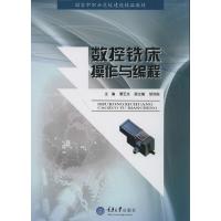 正版新书]数控铣床操作与编程主编曹玉龙9787562475804