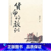 [正版]货币的教训——汇率与货币系列评论(经济学家周其仁教你在新形势下看懂中国的汇率与货币问题,不回避关键问题,不遗漏热