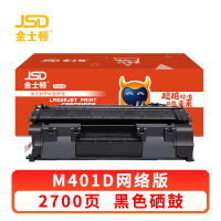 金士顿 硒鼓M401D 支