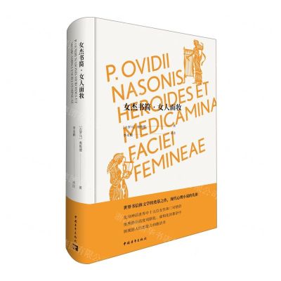 [N]女杰书简女人面妆(精)-9787515366500