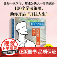 像高手一样学习:让学习轻而易举的100个策略 成功励志书籍费曼学习法西蒙学习法康奈尔学习法极简学习法