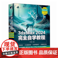 3dsmax书籍 中文版3ds Max 2024完全自学教程室内设计vray渲染3d建模三维动画制作效果图