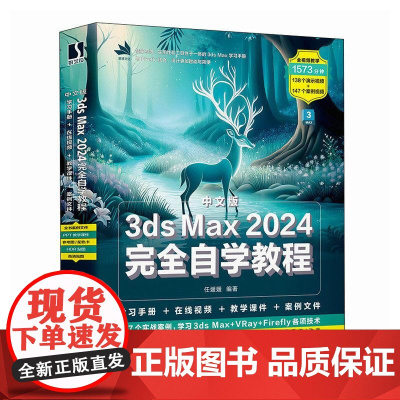 3dsmax书籍 中文版3ds Max 2024完全自学教程室内设计vray渲染3d建模三维动画制作效果图